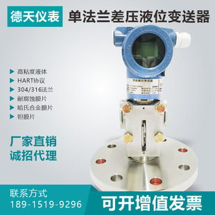 Intelligent capacitive differential pressure transmitter 3051 explosion-proof 4-20ma remote transmission single flange liquid level transmitter with HAR