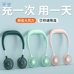 Ttb Neck-Hanging Fan Rechargeable Mini Silent Strong Wind Student Portable Class Lazy Hanging Free Shipping One Piece