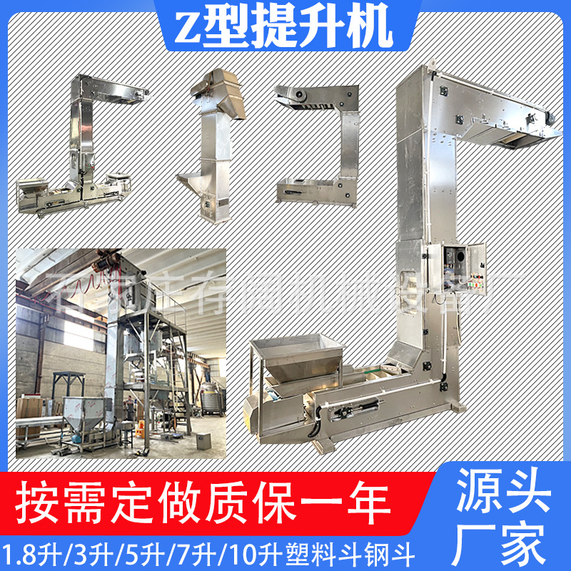 狗粮Z型提升机食品颗粒粉末Z型斗式提升机杂粮尿素垂直斗式提升机