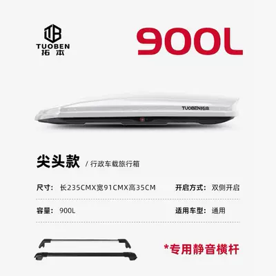 Roof box: Box Luggage Rack Travel - no-punching-required-900l-white-double-door-special-high-speed-crossbar