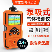 泵吸式四合一气体检测仪有限空间便携可燃有毒氧气氢气臭氧报警器