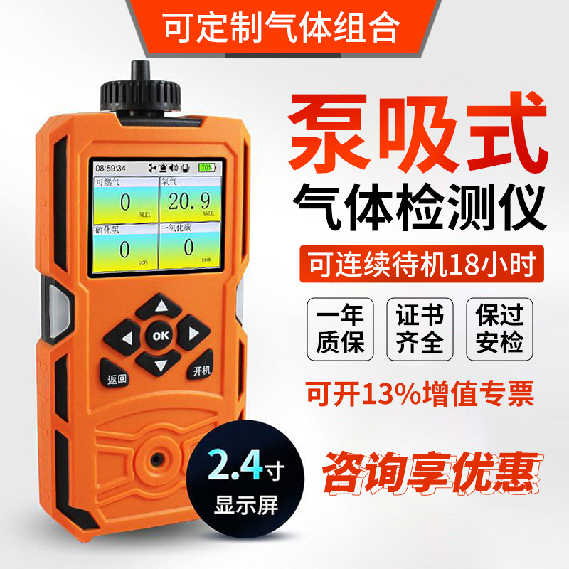 泵吸式四合一气体检测仪有限空间便携可燃有毒氧气氢气臭氧报警器