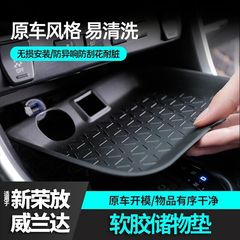 适用丰田-款荣放中控储物垫威兰达车内防滑垫饰用品大全