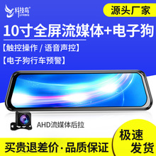 新款10寸全屏车载流媒体行车记录仪高清双镜头触摸屏声控带电子狗