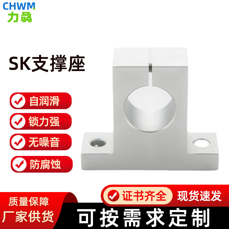 万马直线导轨固定座 SK25 立式支撑座 铝合金座 光轴支撑架