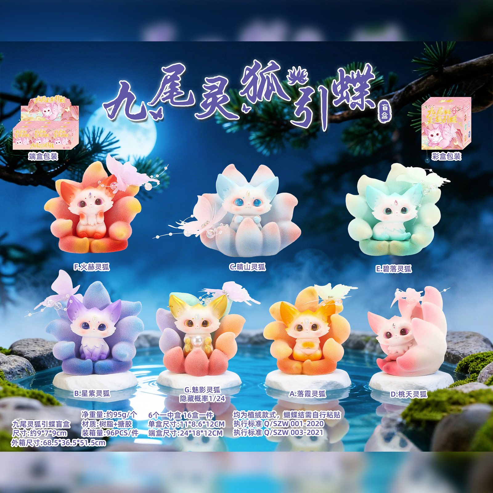 Trendy Hot-Selling Flocked Nine-Tailed Fox Butterfly-Attracting Blind Box Chinese Style Vintage Figurine Desktop Ornament Holiday Gift Wholesale