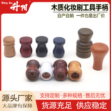 木质化妆刷手柄胡须刷木柄洁面工具配件创意圆型椭圆礼品刀具手柄