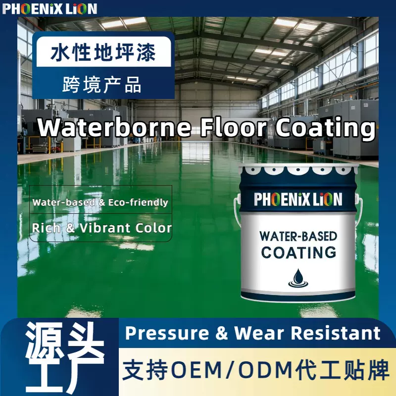 跨境工厂车间防滑耐磨水性涂料 翻新水泥地面地板漆水坪性地漆