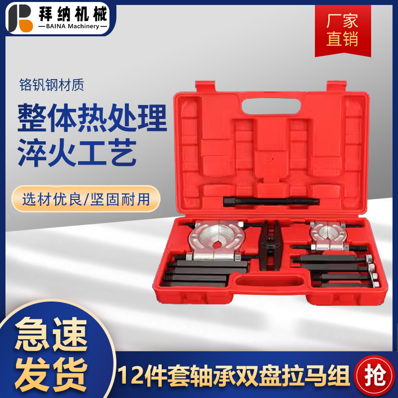 12件分离器组合机械双盘拉码碟式拉马卡盘拉码变速箱外轴承拆卸器