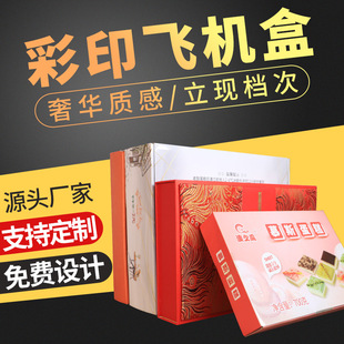 Packing box custom cosmetic Kraft paper box custom gift box packaging paper box aircraft color box custom small batch