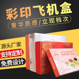 包装盒定制化妆品牛皮纸盒订制礼品盒包装纸盒飞机彩盒定做小批量
