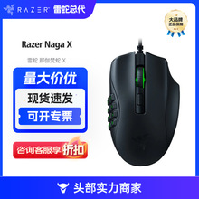 雷蛇那伽梵蛇X有线NAGA电竞MMORPG游戏鼠标RGB宏机械多侧键