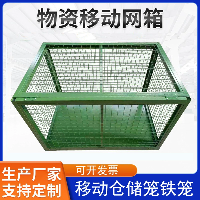 Армейские зеленые материалы Мобильная сетка Железная клетка Мобильная клетка для хранения Металлическая полевая коробка Тяжелая железная рама