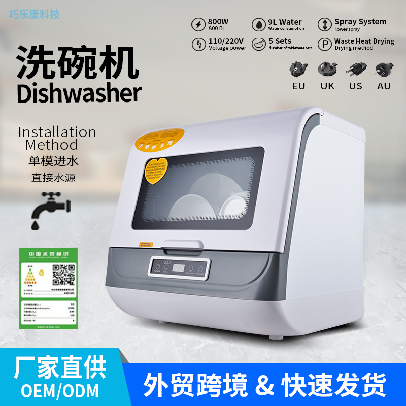 Cross-Border Dishwasher Desktop Household Installation-Free Intelligent High-Temperature Drying and Disinfection All-In-One Small Dishwasher Manufacturer