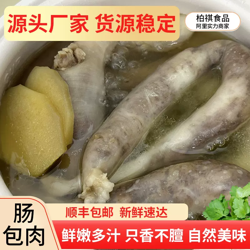羊肠灌肉羊肉肠手工灌肉肠羊肠包肉生鲜即食商用冷冻羊肉肠肚包肉
