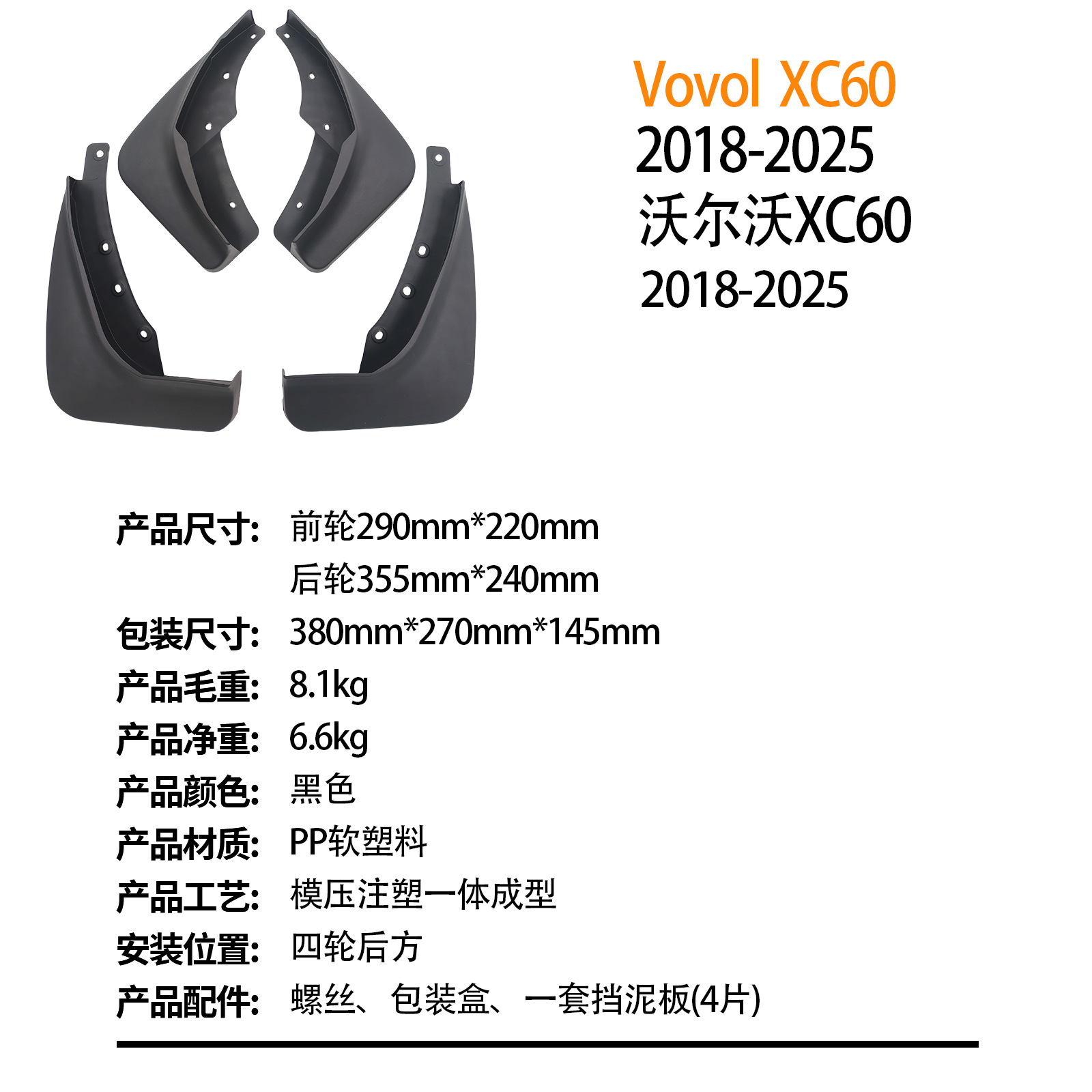 Suitable for Volvo Volvo Xc60 2018-2025 Car Fender Export Cross-Border Drop Shipping