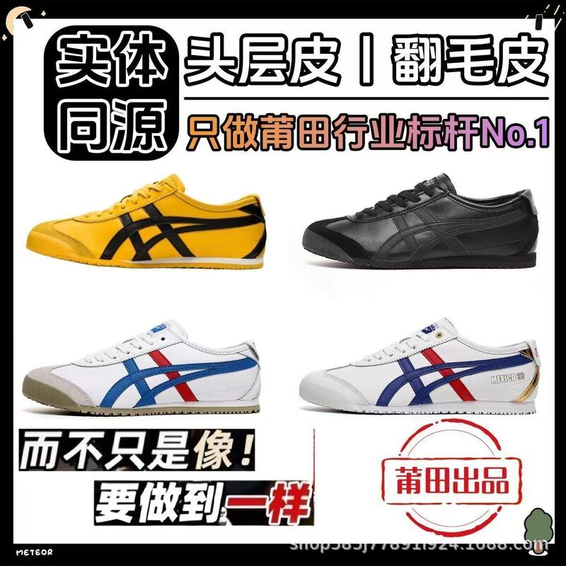 Foreign Trade Cross-Border Onitsuka Tiger Women's Shoes Classic Mexico 66 Retro Low-Top Men's Shoes Sports and Leisure Sneakers Foreign Trade Cross-Border Onitsuka Tiger Women's Shoes Classic Mexico 66 Retro Low-Top Men's Shoes Sports and Leisure Sneakers