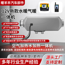 ��ů�v܇�ӟ���12/24V�l�әC8KW��܇ˮ�A��7ǧ�߲���ȡůһ�w�C