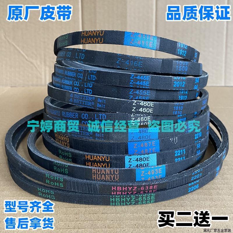 美的/天鹅洗衣机皮带OZ-416E/460E/480E/487E/638/655E三角传动带