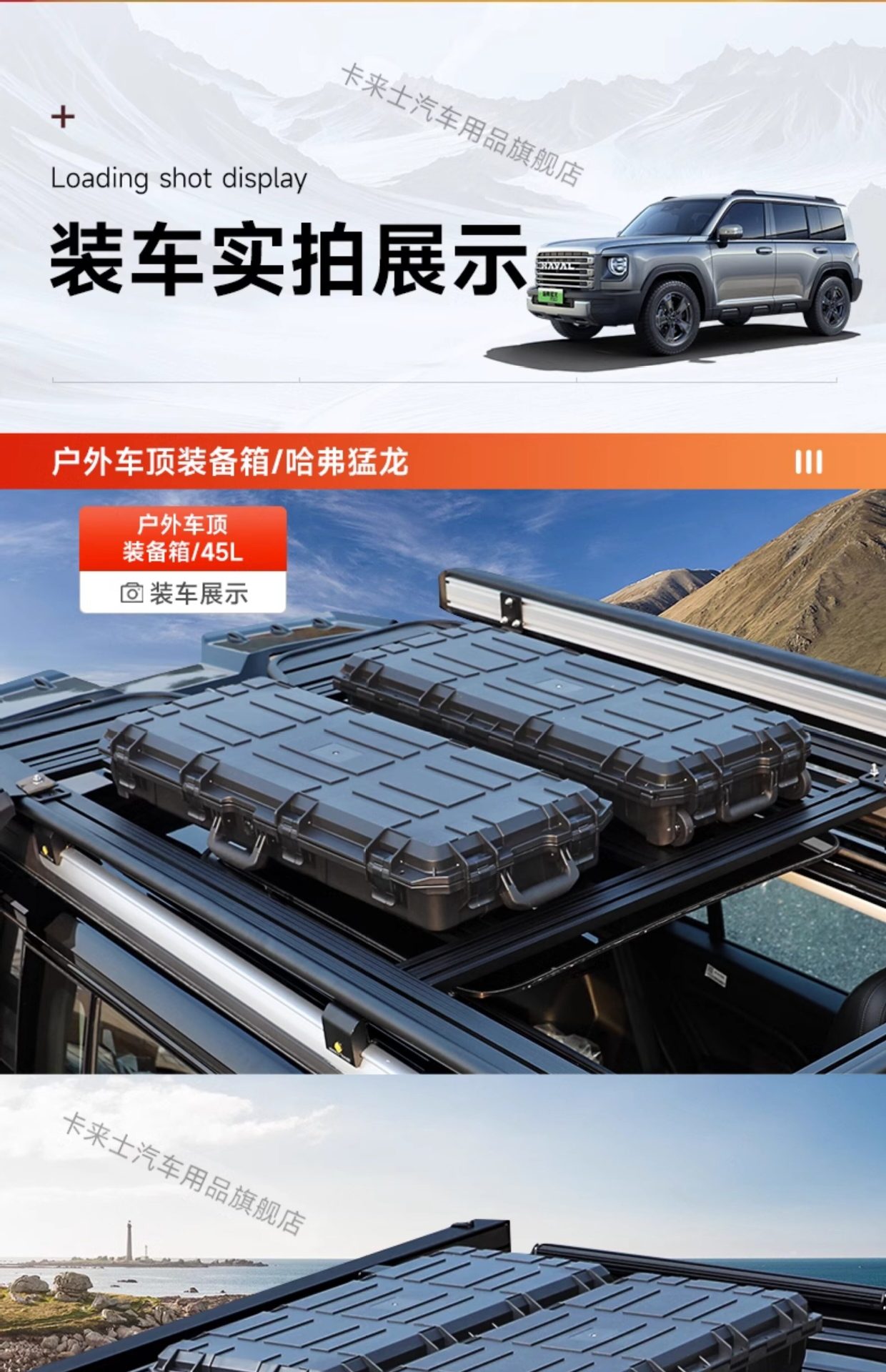 Haval V7/Haval Raptor/H9/Traveler/Shacat 300/400/500/Roof-Mounted Off-Road Gear Box for Fishing