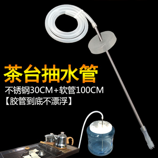 Bottled Water Tea Table Pumping Pipe Stainless Steel + Silicone Pipe Drinking Water Bucket Tea Set Automatic Water Suction Pipe