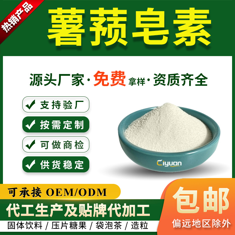 薯蓣皂素10%-98%山药提取物CAS号:512-04-9慈缘现货山药粉
