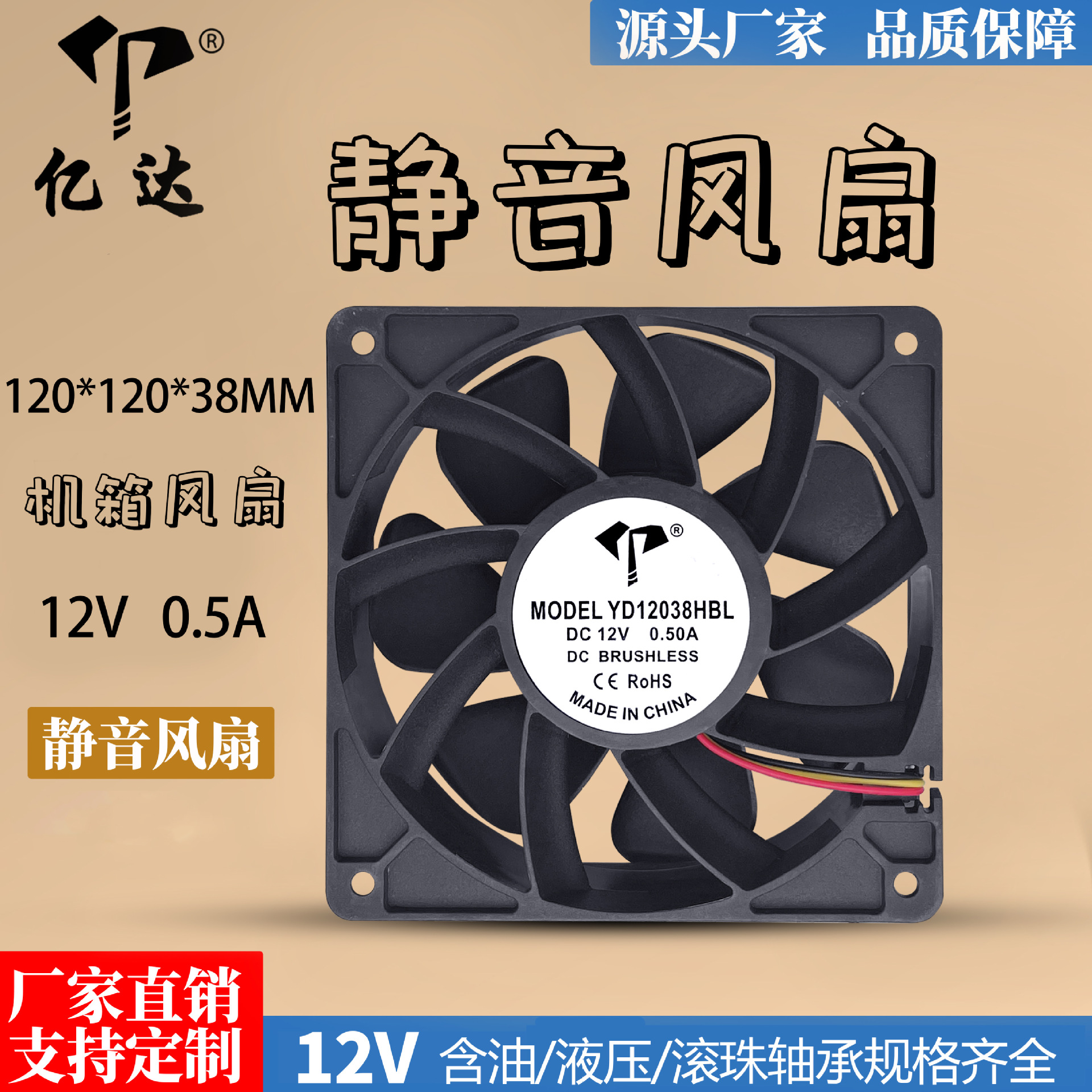 厂家批发12038显卡机箱风扇DC12V滚珠0.5A静音大风量12CM散热风扇