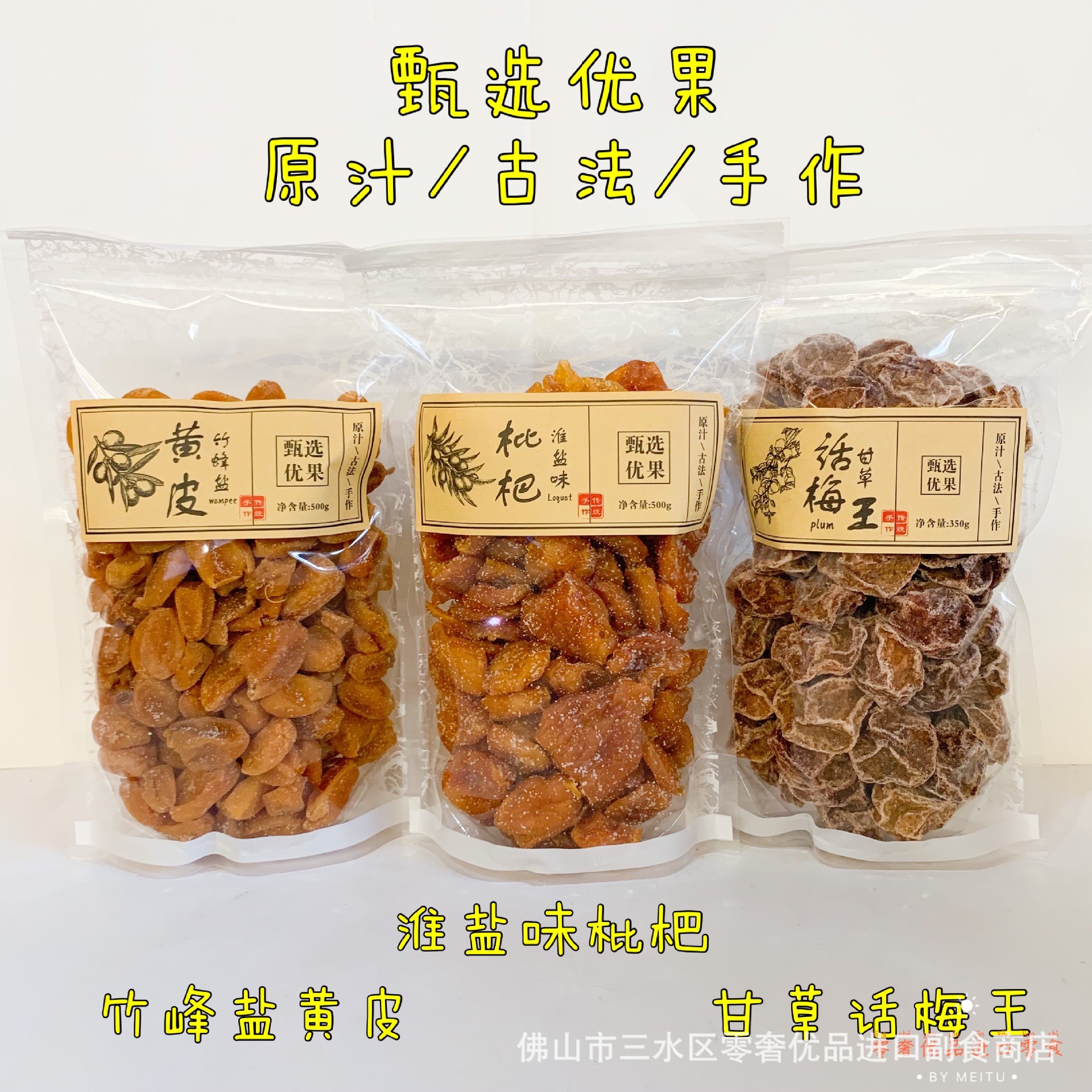 竹峰盐枇杷黄皮干甄选优果500g袋装办公零食果脯凉果蜜饯团购批发