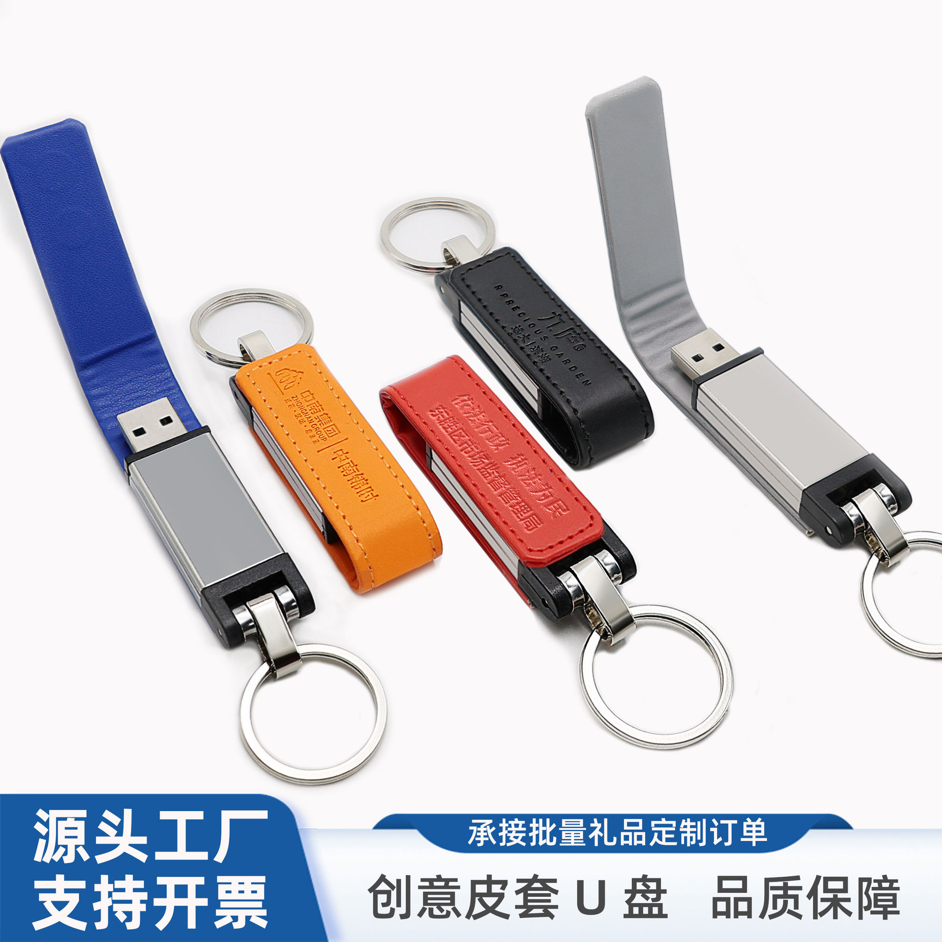 皮套u盘16g32g64g创意钥匙扣皮套商务礼品优盘大容量高速读盘128g