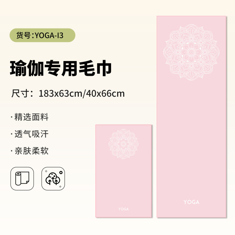 【年轻潮流瑜伽毛巾】瑜伽擦汗巾运动毛巾吸汗健身房速干毛巾定制|undefined