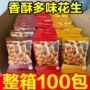独立散装小包装学生炒货
