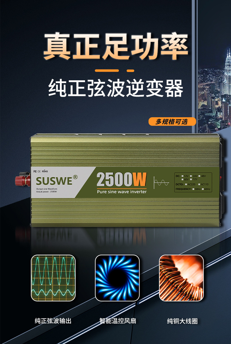 足功率逆变器