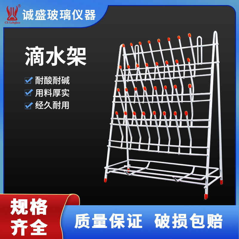 实验室滴水架24/32/48/55位烧杯试管沥水架化学实验室耗材铁质