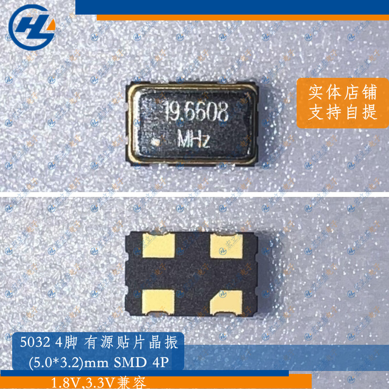5032 4P 3.3V 19.6608MHz 19.6608m贴片有源晶振OSC5*3.2