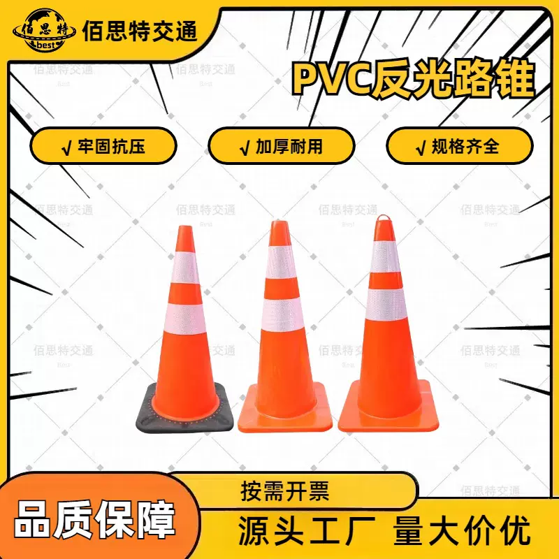 PVC路锥反光锥桶停车交通锥形桶路障桩安全警示圆锥筒雪糕桶塑料