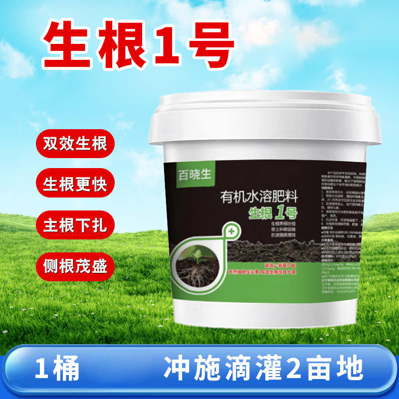 百晓生有机水溶肥料生根1号生物肥绿植花卉盆栽通用厂家批发代发