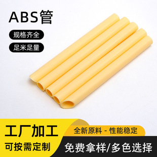Non-Standard Customized Insulated Anti-Static Abs Pipe Manufacturer Processing Industrial Accessories Beige Plastic Hard Pipe Corrosion Resistance