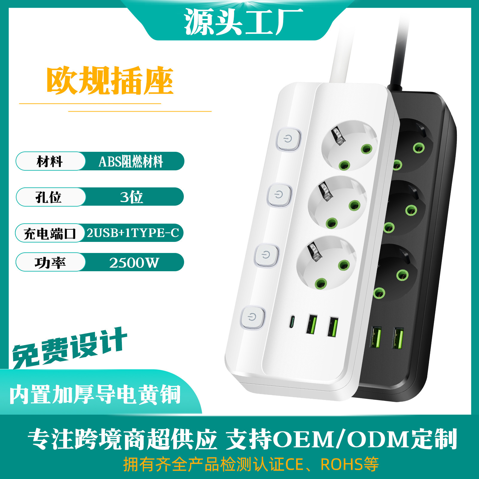 欧规专用孔智能插排 带USB多功能办公家用插线板带线排插