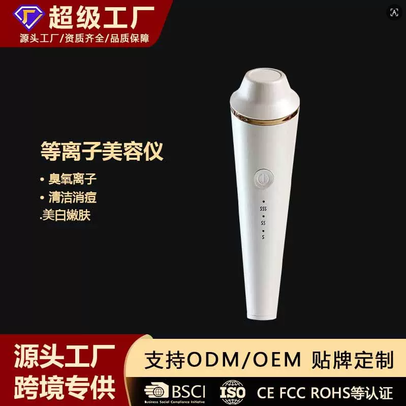 跨境新款等离子美肤器祛痘嫩肤敏感肌家用提拉紧致焕肤导入美容仪