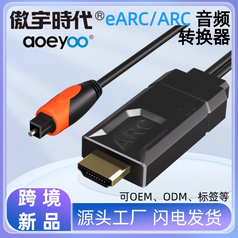 eARC/arc to fiber optic audio converter arc audio extractor 192KHz Dolby 5.1DTS 5.1 eARC/arc to fiber optic audio converter arc audio extractor 192KHz Dolby 5.1DTS 5.1