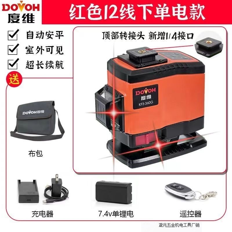【新型赤色】度次元水準器8線赤色屋外強光高精度赤外線自動レベリング工場|undefined