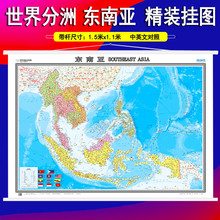 东南亚俄罗斯美国日本中东中亚地图挂图1.5*1.1米中英文世界分洲