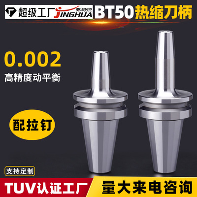 Термоусадочный держатель инструмента с ЧПУ BT50SR06SR08SR10SR12SR14SR1690 Спекание с термическим расширением Горячая загрузка Настройка