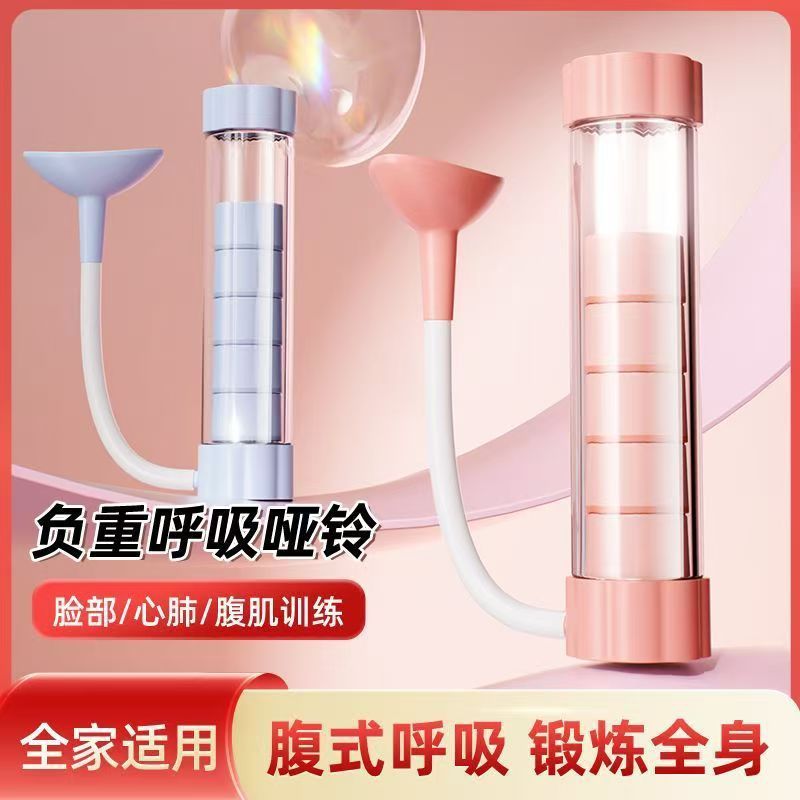 呼吸ダンベルハンドヘルド肺活量トレーナー腹式呼吸ホーム女性フィットネス機器腹筋減量顔痩身|undefined