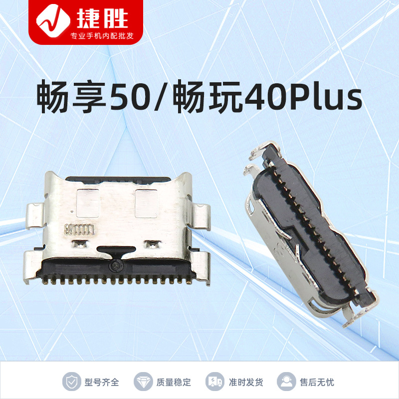Aplicable a Huawei 5050Plus50pro 40plus puerto de carga de conector de conector de cola