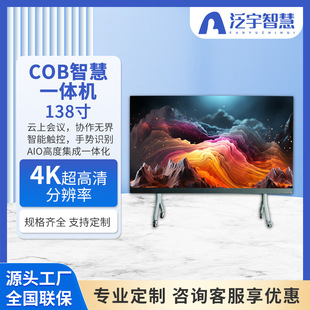 138inch Cob Conference All-In-One Led Display Teaching Training Touch Display Interactive Touch Computer