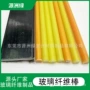 环保实心玻璃包胶纤维棒