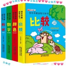 儿童0-3岁立体3D书籍趣味快乐早教益智可爱小动物的图案  立体书