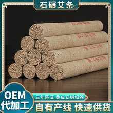 三年陈石碾艾条手工卷制桑皮纸艾灸条加粗纯养生艾条散装石磨艾条