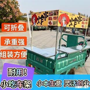 Tricycle Skewer Grill Rack for Various Skewers, Fried Food Stalls, Pancake Grills, Frying Racks, Modified Snack Racks